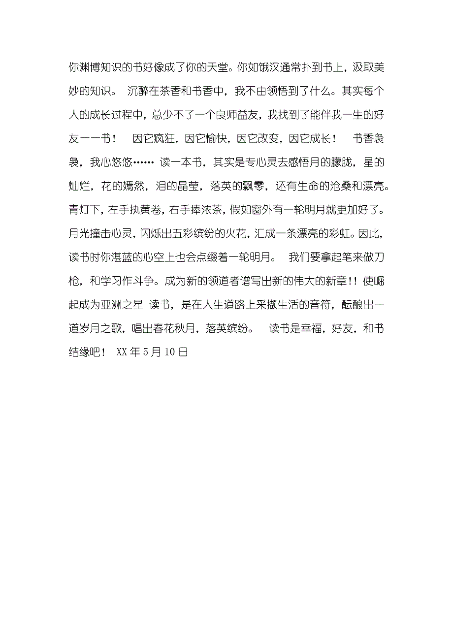 一抹书香_第2页