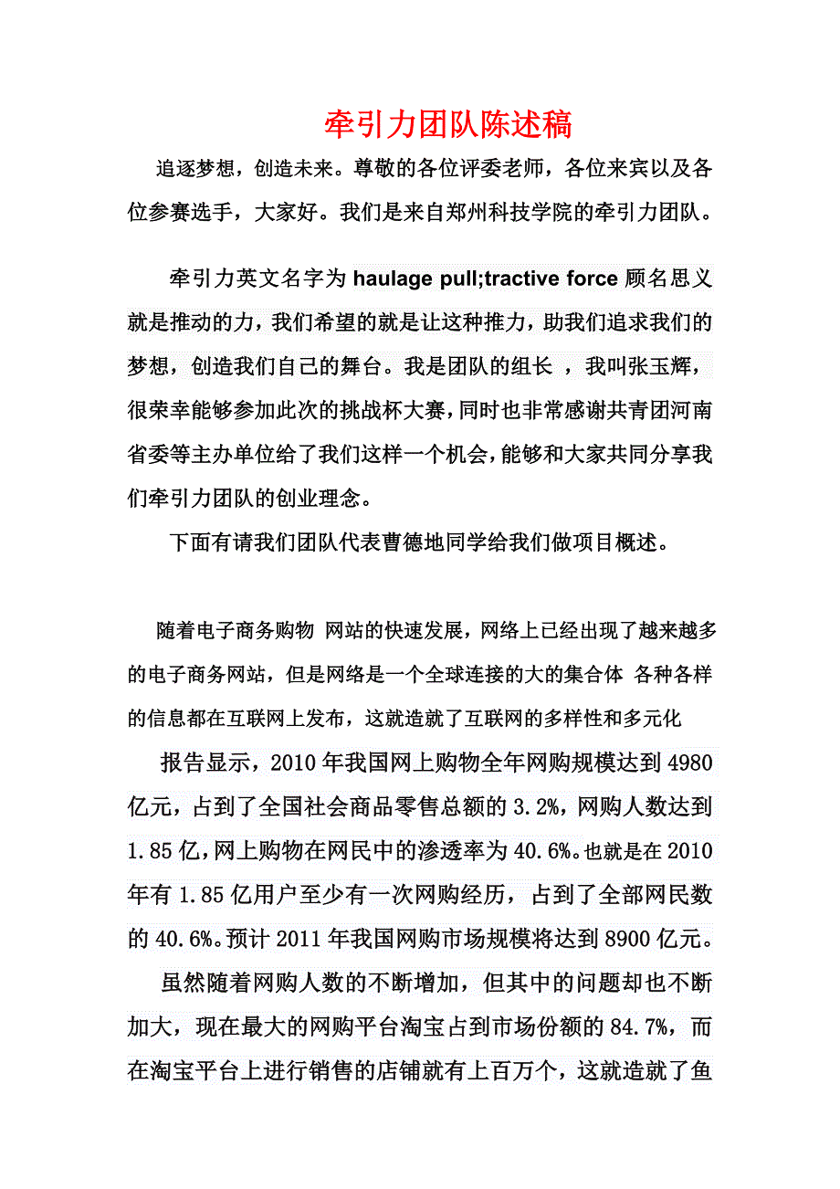 牵引力演讲稿.doc_第1页