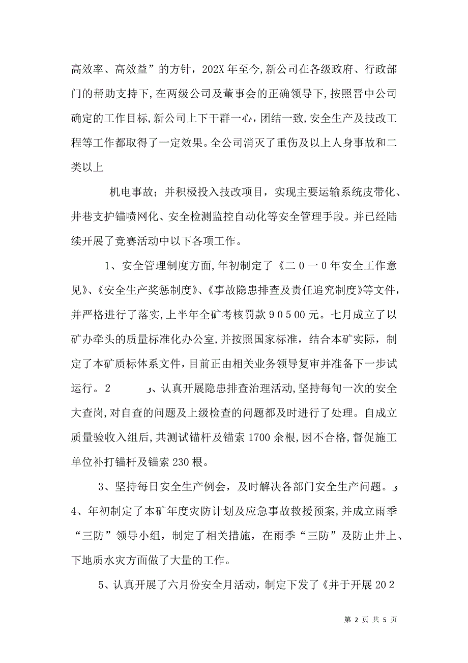 安全生产建设年10.8.23材料4_第2页