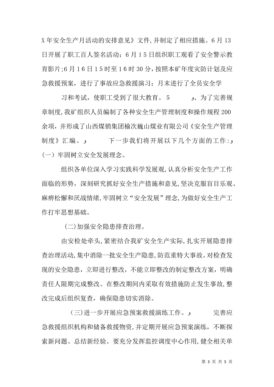 安全生产建设年10.8.23材料4_第3页