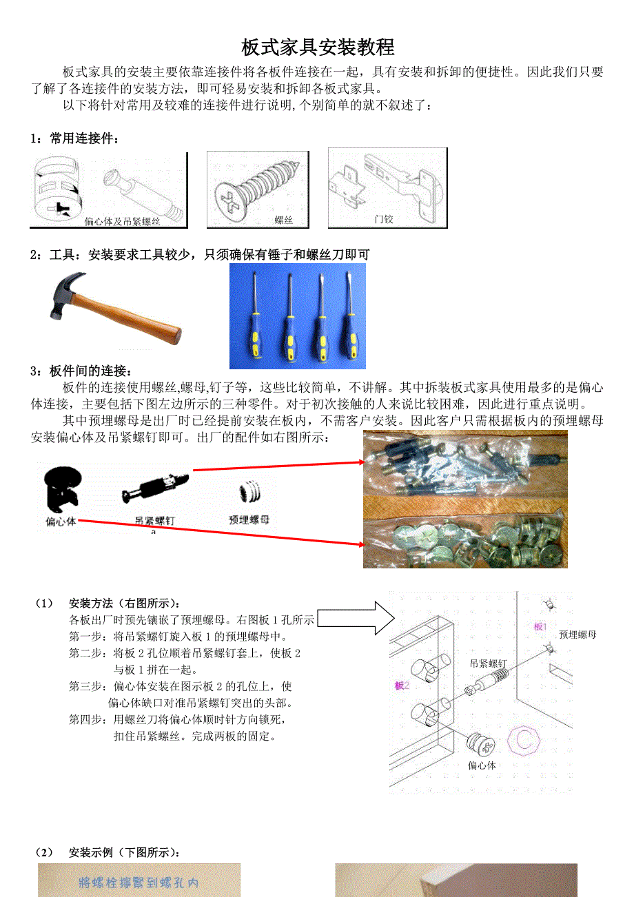 板式家具安装教程_第1页