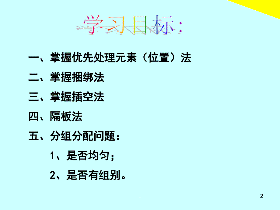 高中数学排列组合的应用PPT精品文档_第2页