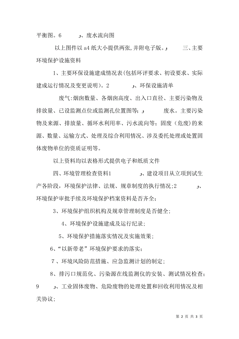 建设项目竣工环境保护验收审批资料_第2页