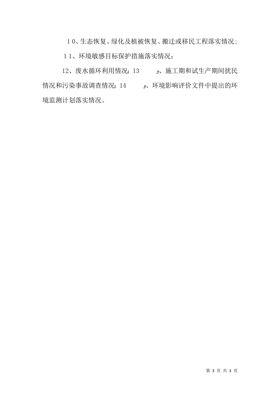 建设项目竣工环境保护验收审批资料_第3页