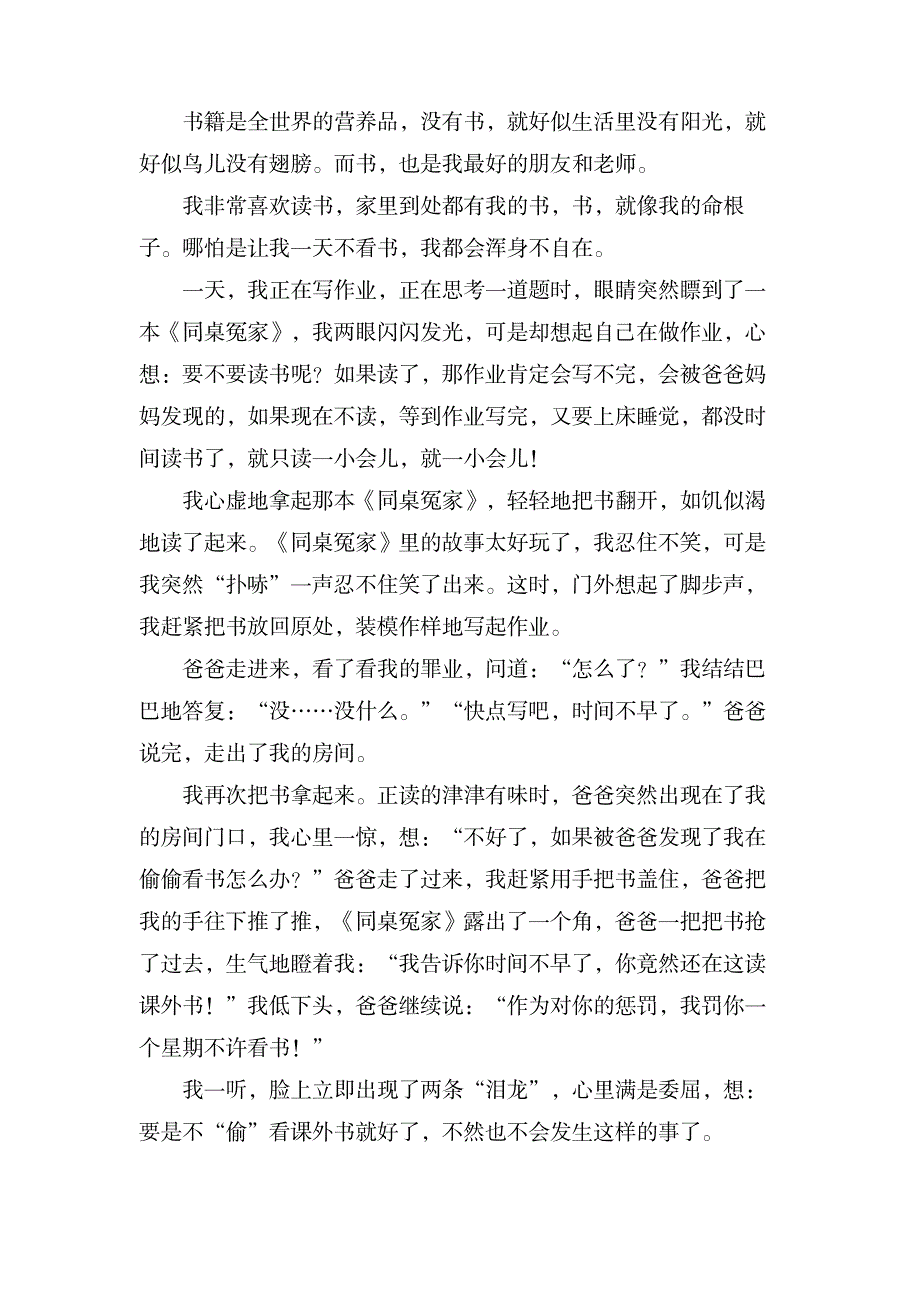 窃书记的作文范文500字_办公文档-演讲致辞_第2页