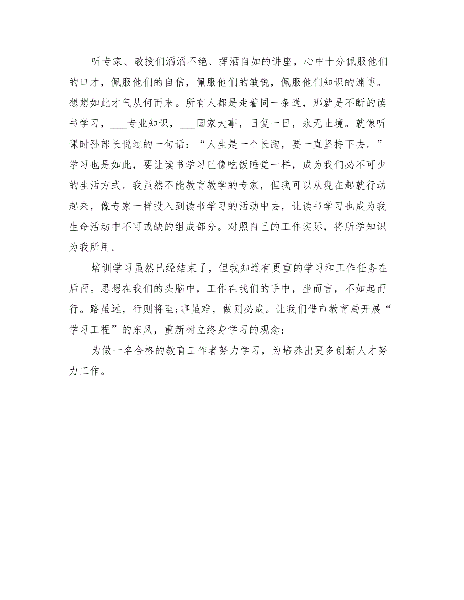 2022年教育培训机构工作总结范文_第2页