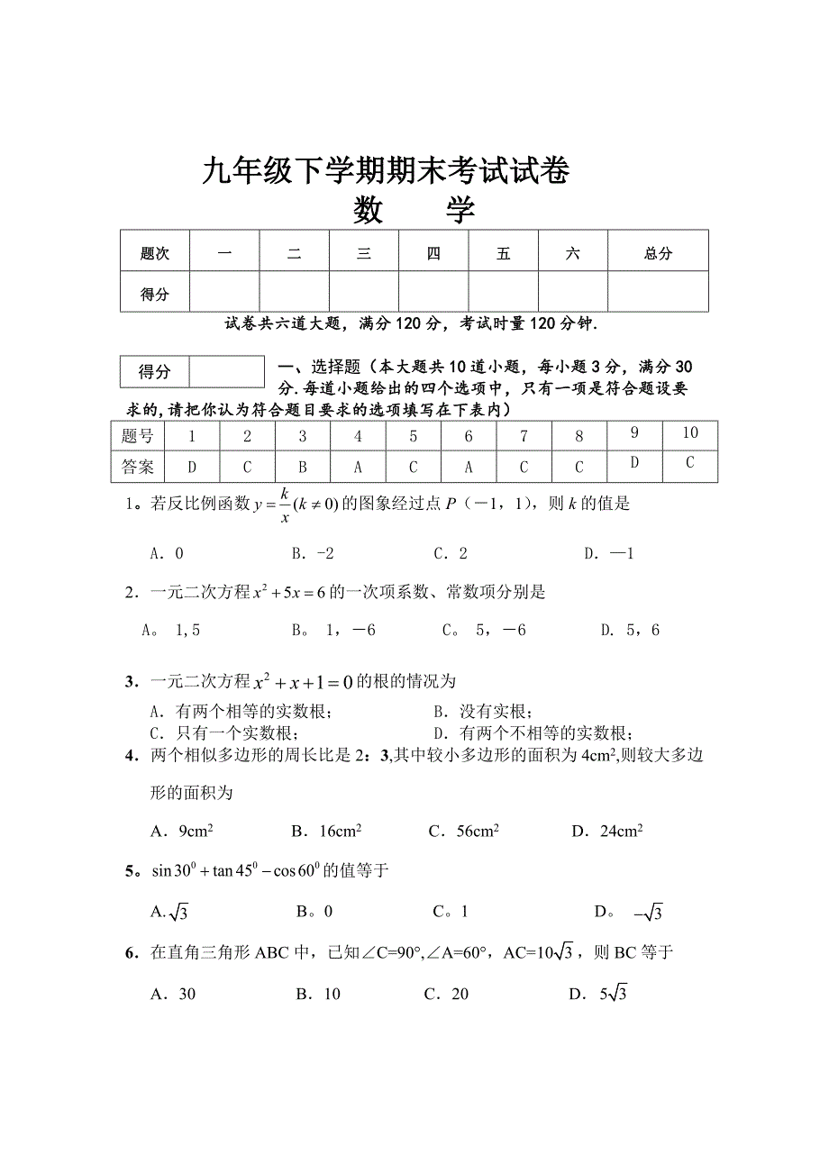 九年级下学期数学期末考试试卷及答案.doc_第1页