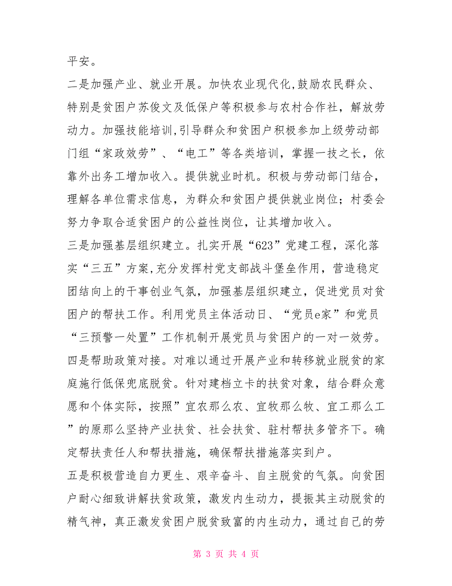 村级脱贫规划2022年脱贫攻坚工作思路_第3页