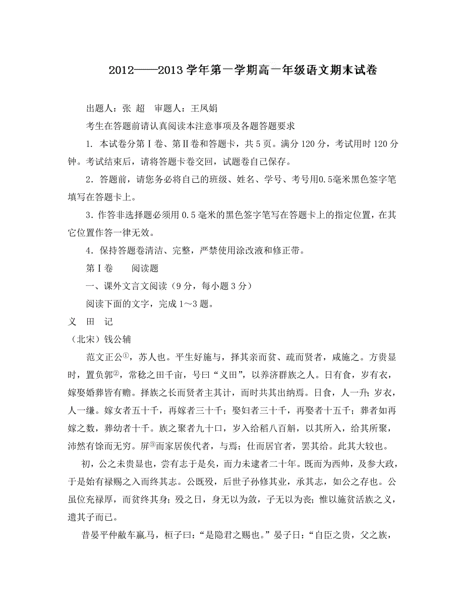 长外国语学校高一语文期末试卷及答案_第1页