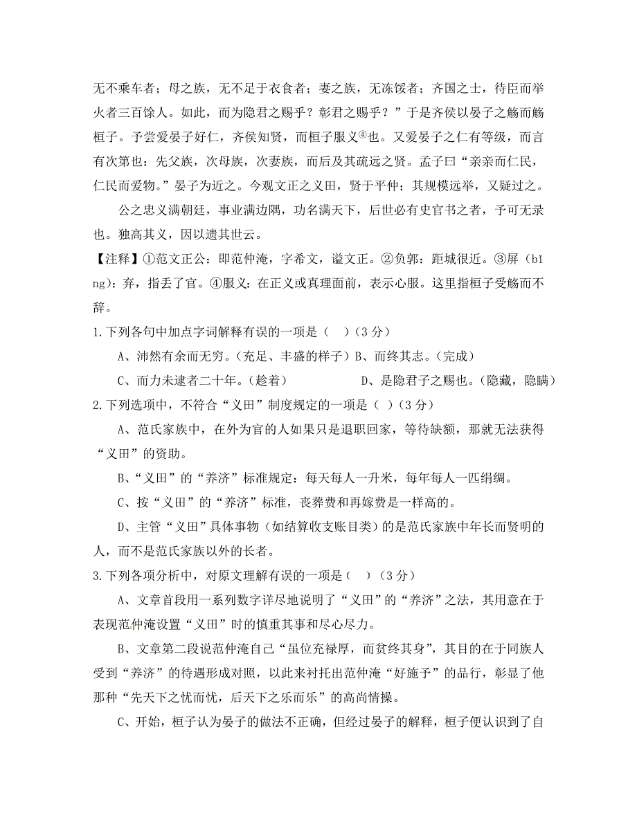 长外国语学校高一语文期末试卷及答案_第2页