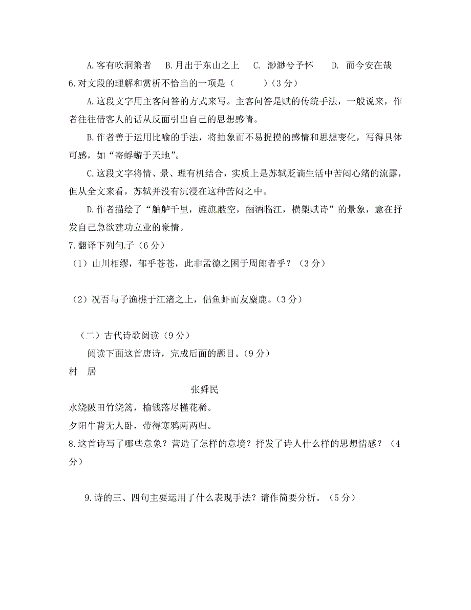 长外国语学校高一语文期末试卷及答案_第4页