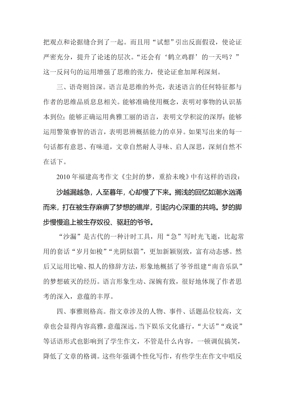 深刻：为获取高分增加一个筹码.doc_第3页