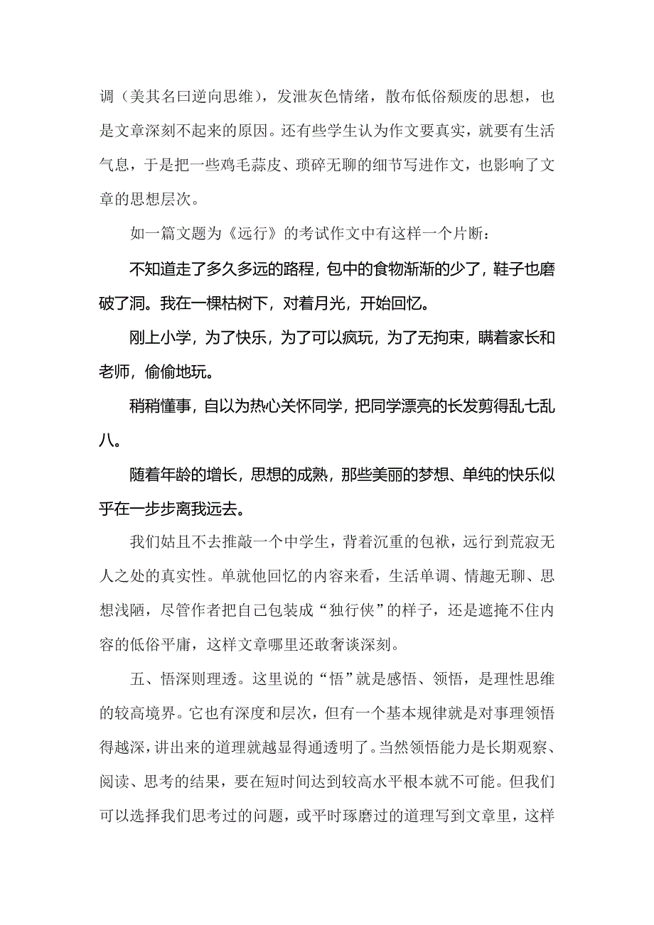 深刻：为获取高分增加一个筹码.doc_第4页