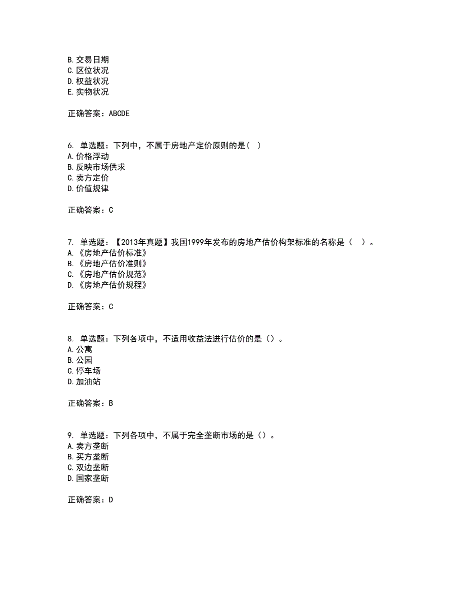 初级经济师《房地产经济》考试历年真题汇总含答案参考60_第2页