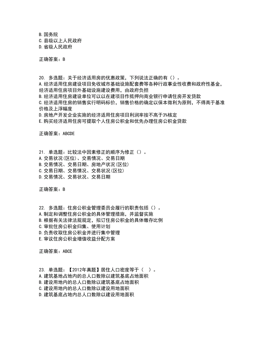 初级经济师《房地产经济》考试历年真题汇总含答案参考60_第5页