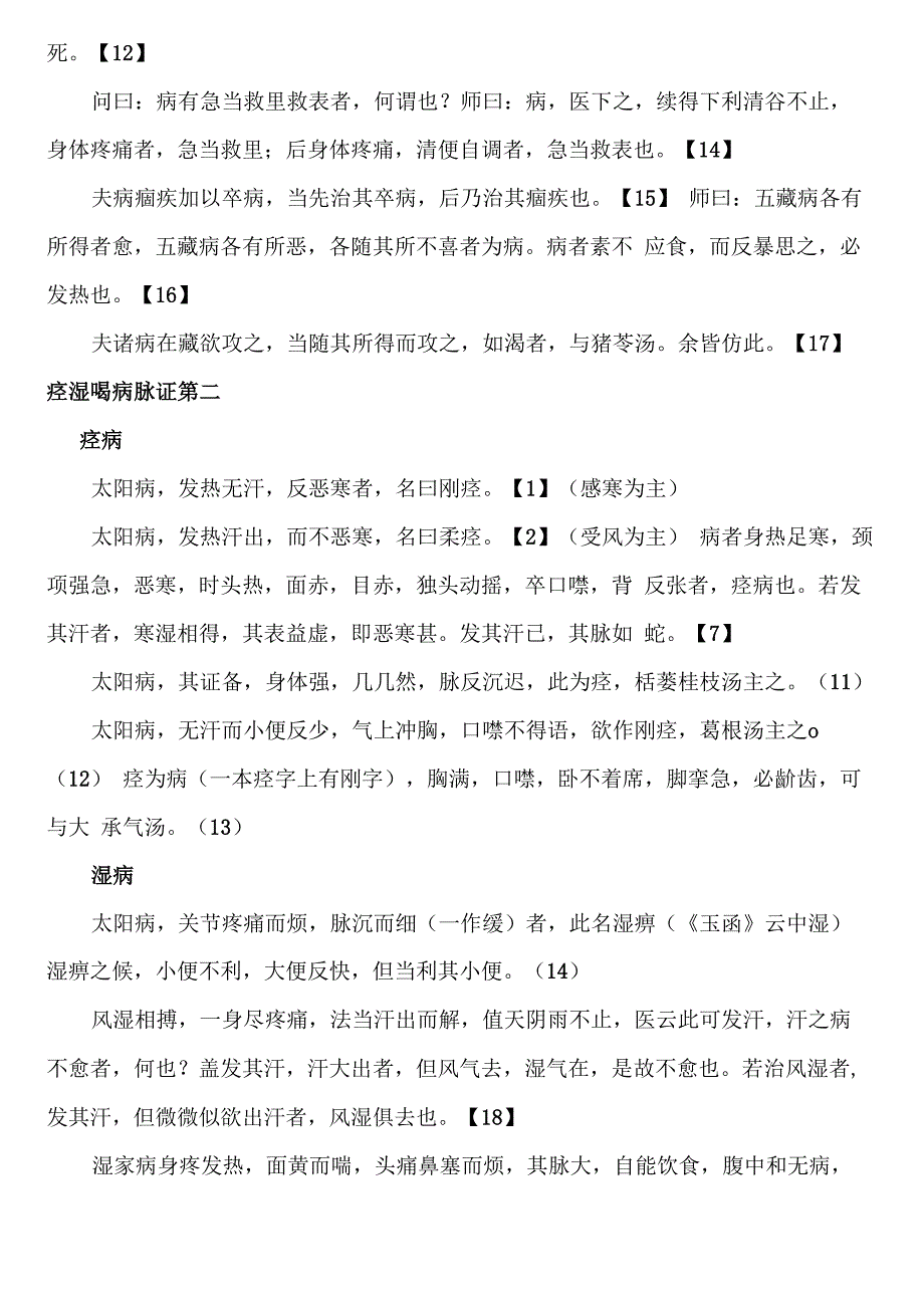 《金匮要略》背诵条文_第2页