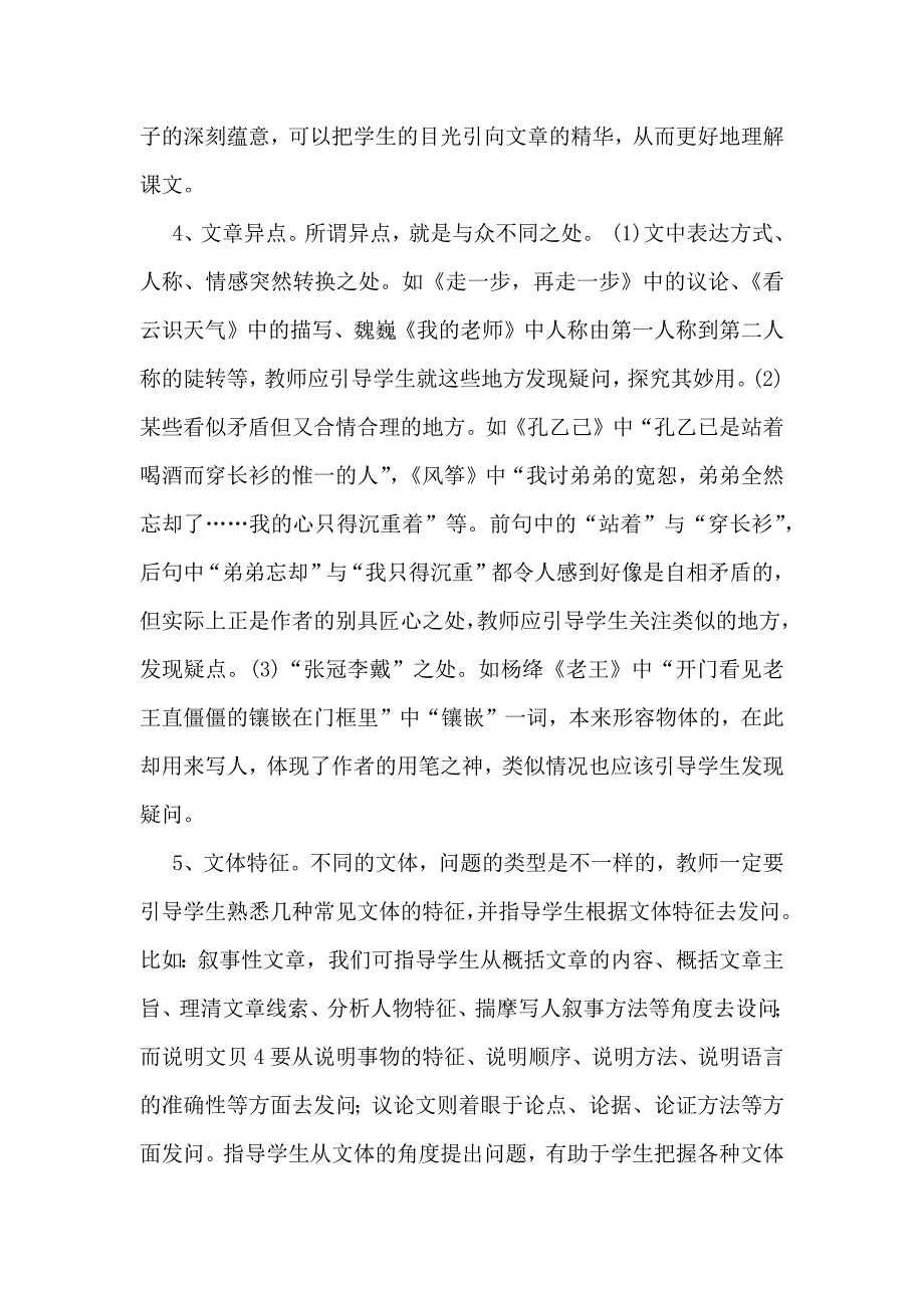 教会学生发问给力自主学习.docx_第4页