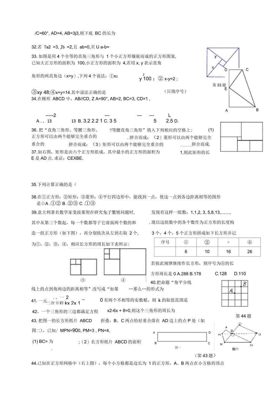 浙教版八年级下册数学期末试卷_第4页