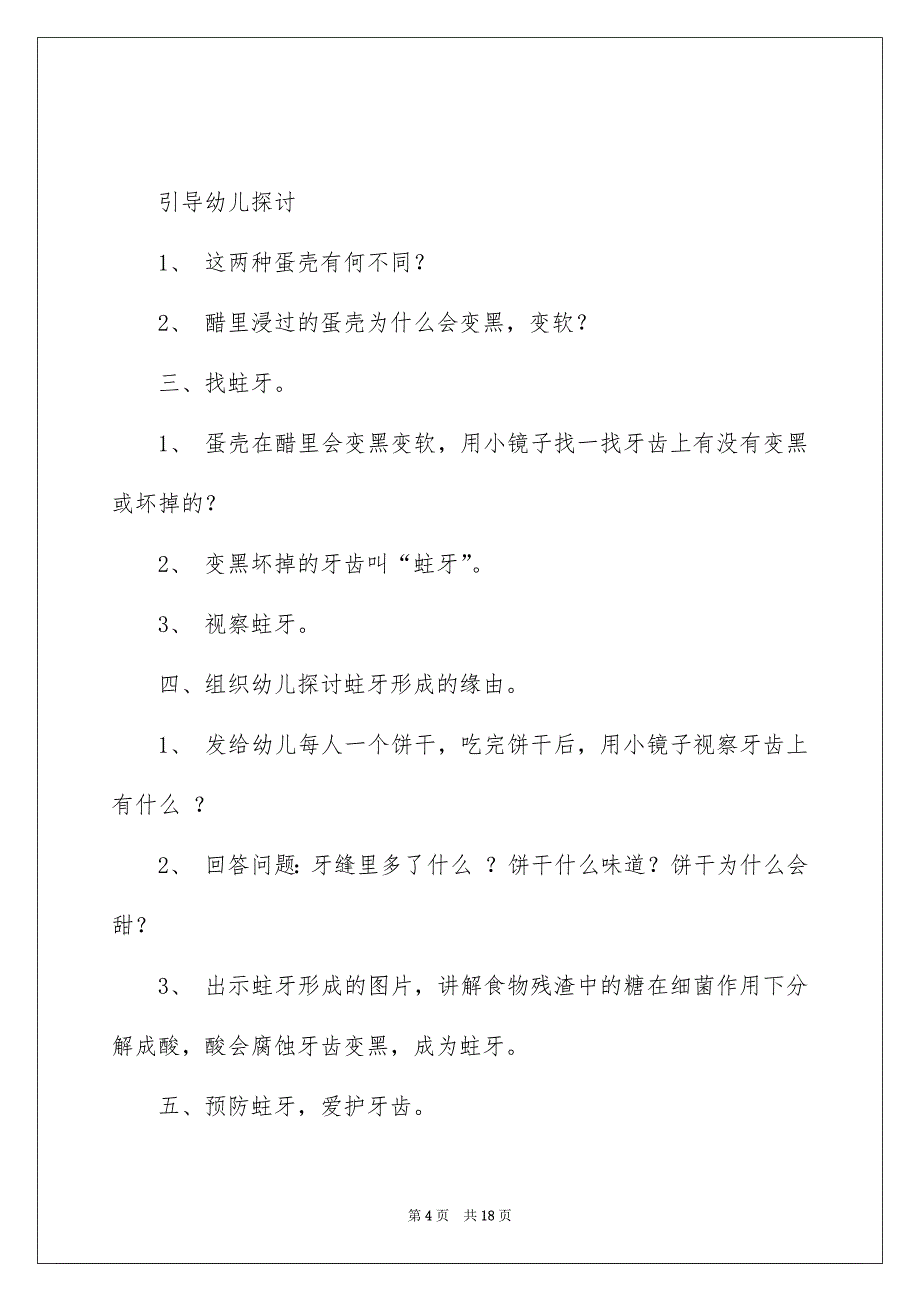 大班健康活动教案：保护牙齿_第4页