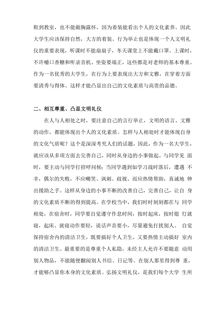 论大学生文明礼仪与素养_第2页