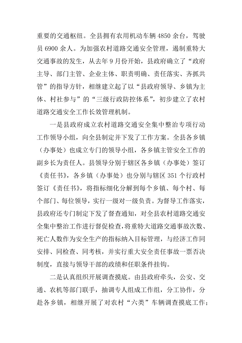 2023年浅析如何进一步加强农村道路交通安全管理_浅谈农村道路交通安全_第2页