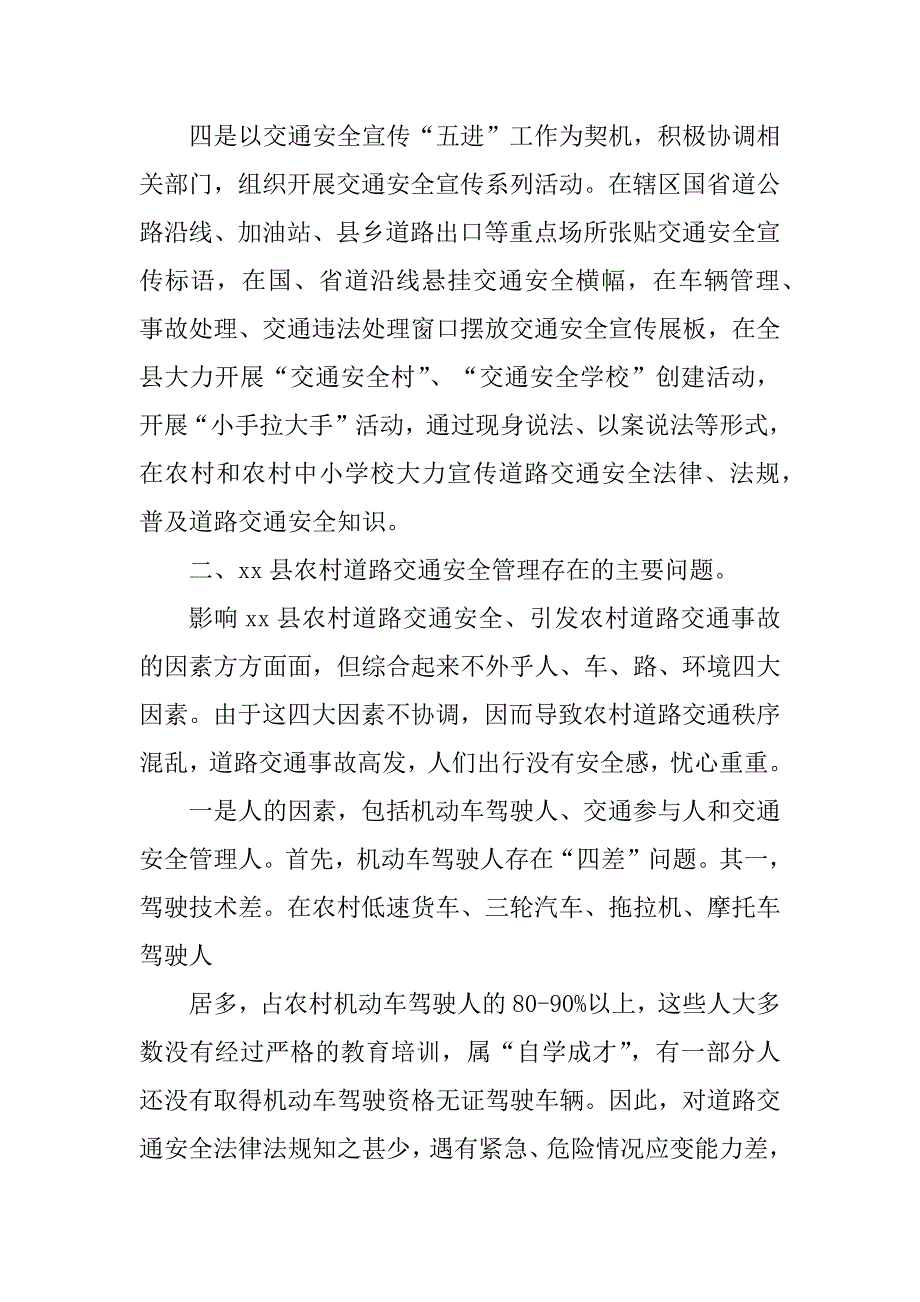 2023年浅析如何进一步加强农村道路交通安全管理_浅谈农村道路交通安全_第4页