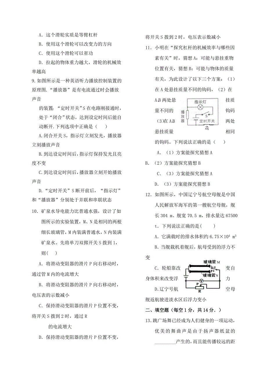 九年级物理下学期模拟考试试题三_第2页