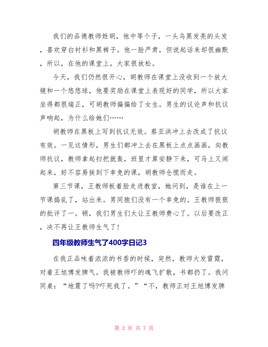 四年级老师生气了400字日记_第2页