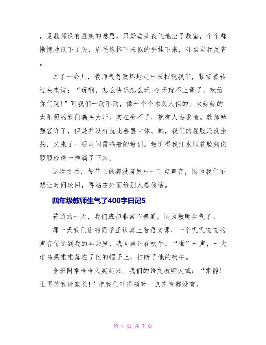 四年级老师生气了400字日记_第4页