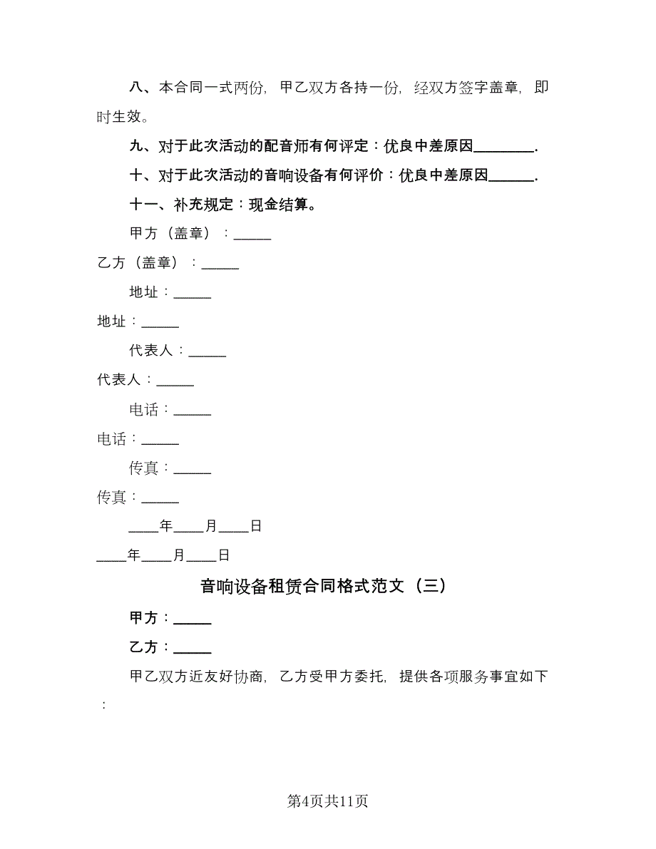 音响设备租赁合同格式范文（六篇）.doc_第4页