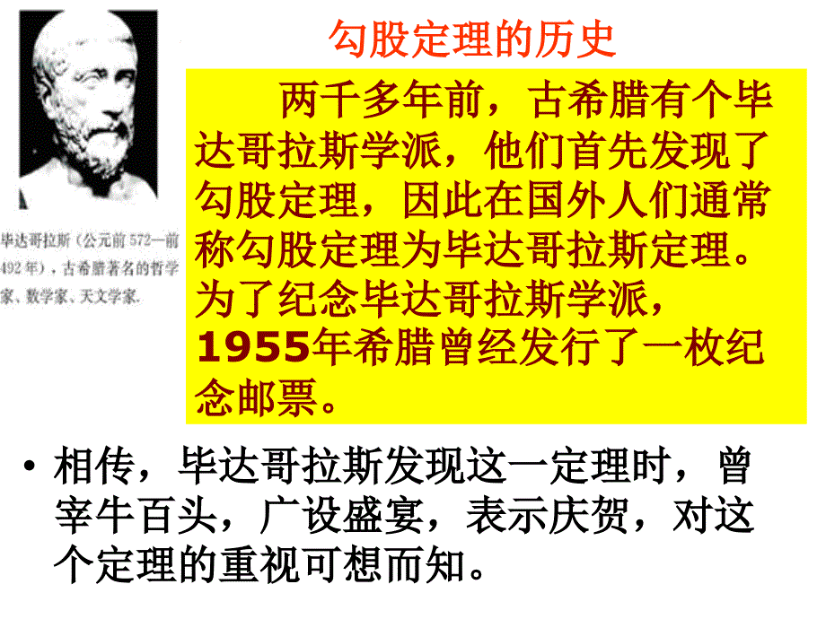 新人教版八年级下册初二数学第十七章勾股定理(全章)优秀PPT课件_第2页