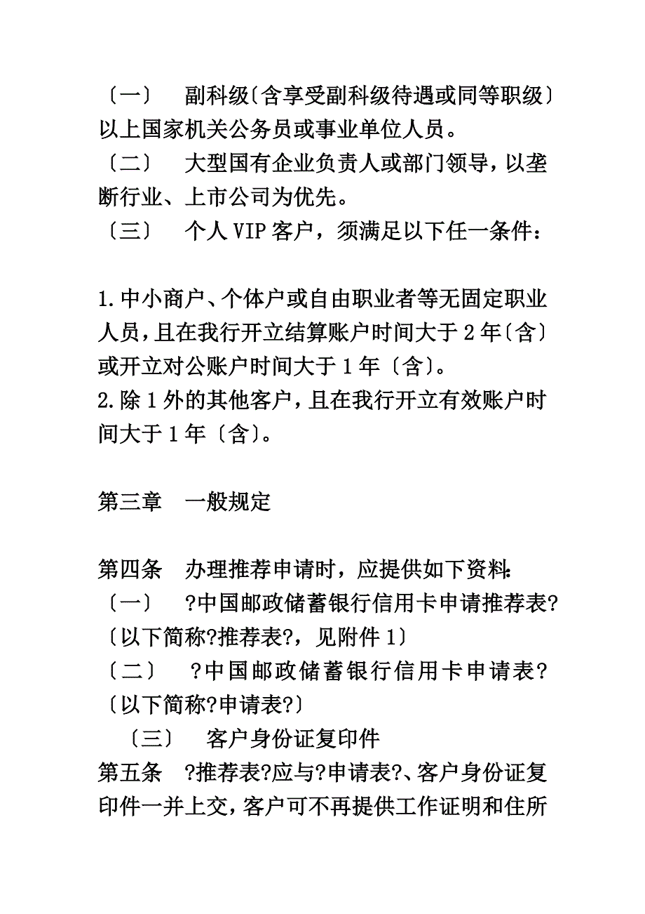 最新中国邮政储蓄银行信用卡推荐申请管理_第3页