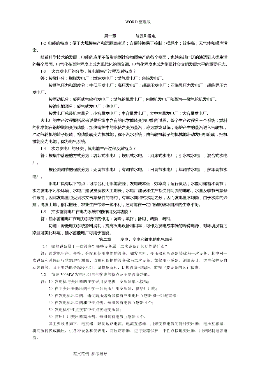 发电厂电气部分课后习题答案解析_第1页