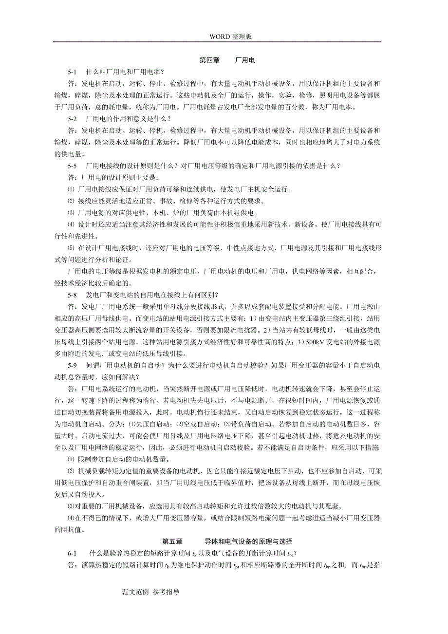 发电厂电气部分课后习题答案解析_第4页