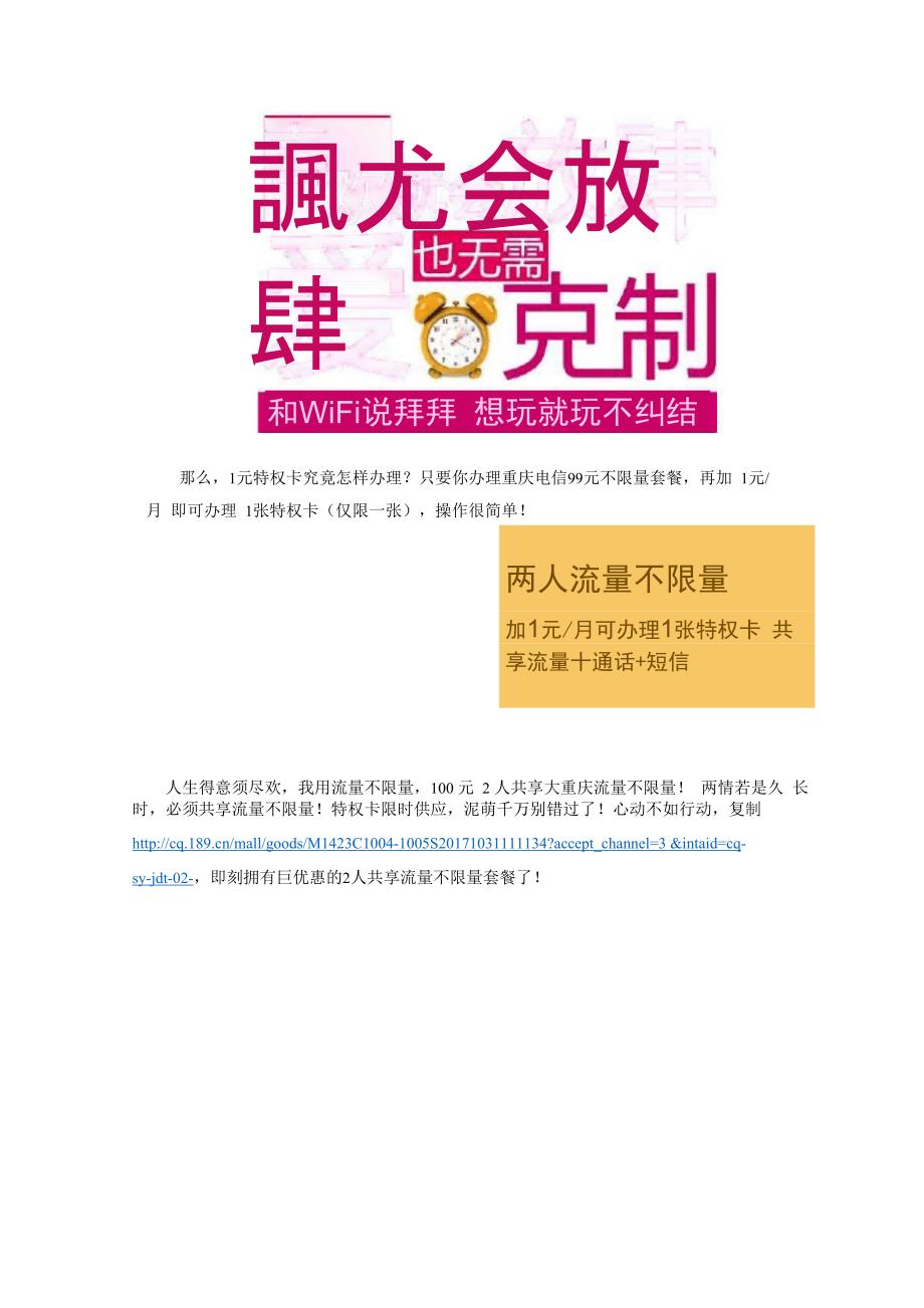 千万不能错过!!!重庆电信99元无限量套餐+1元享两人流量不限量!_第2页