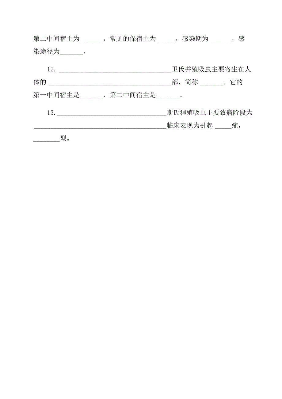 人体寄生虫学测试题_第2页