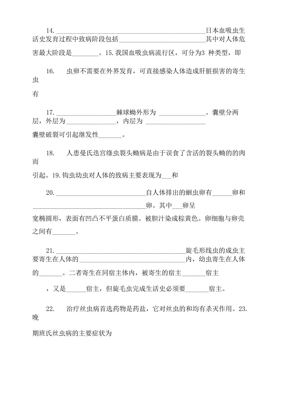 人体寄生虫学测试题_第3页