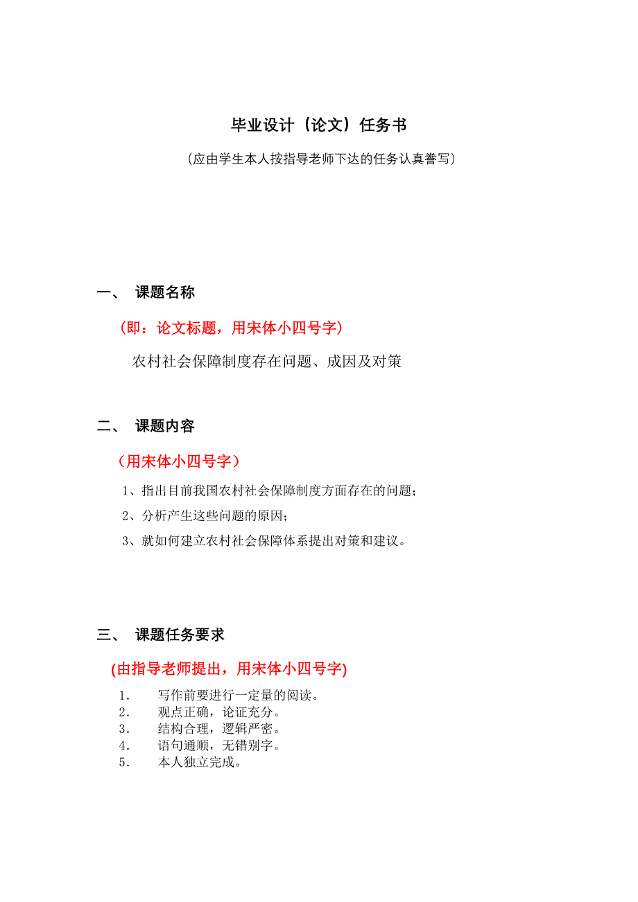 【毕业设计(论文)任务书】我国投资项目管理体系的研究_第1页