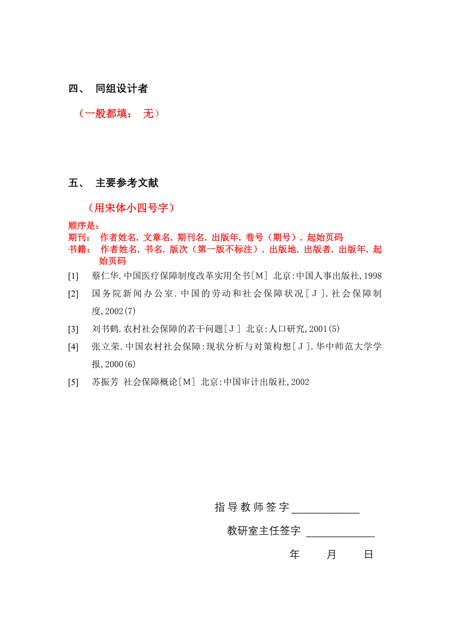 【毕业设计(论文)任务书】我国投资项目管理体系的研究_第2页