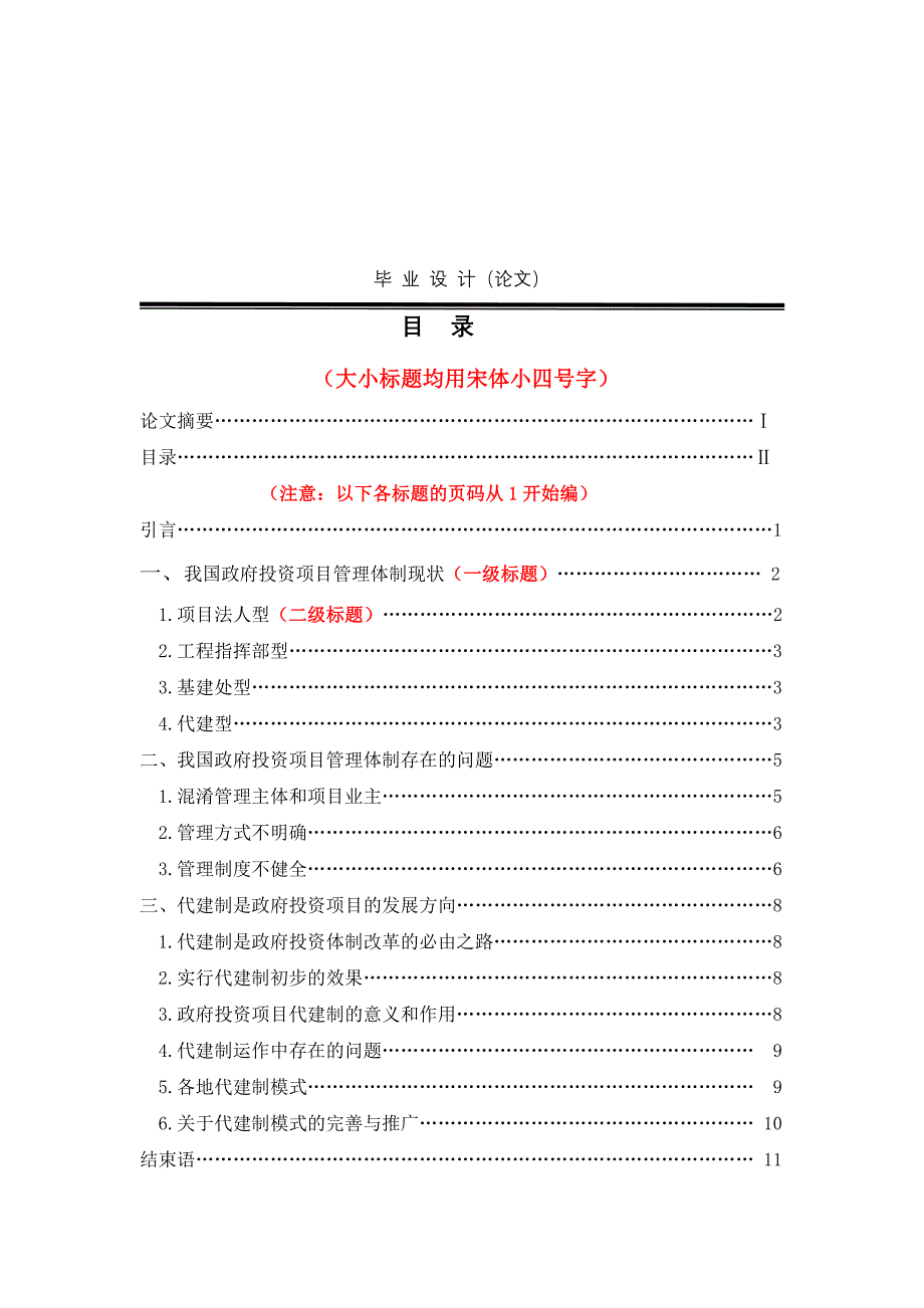 【毕业设计(论文)任务书】我国投资项目管理体系的研究_第4页