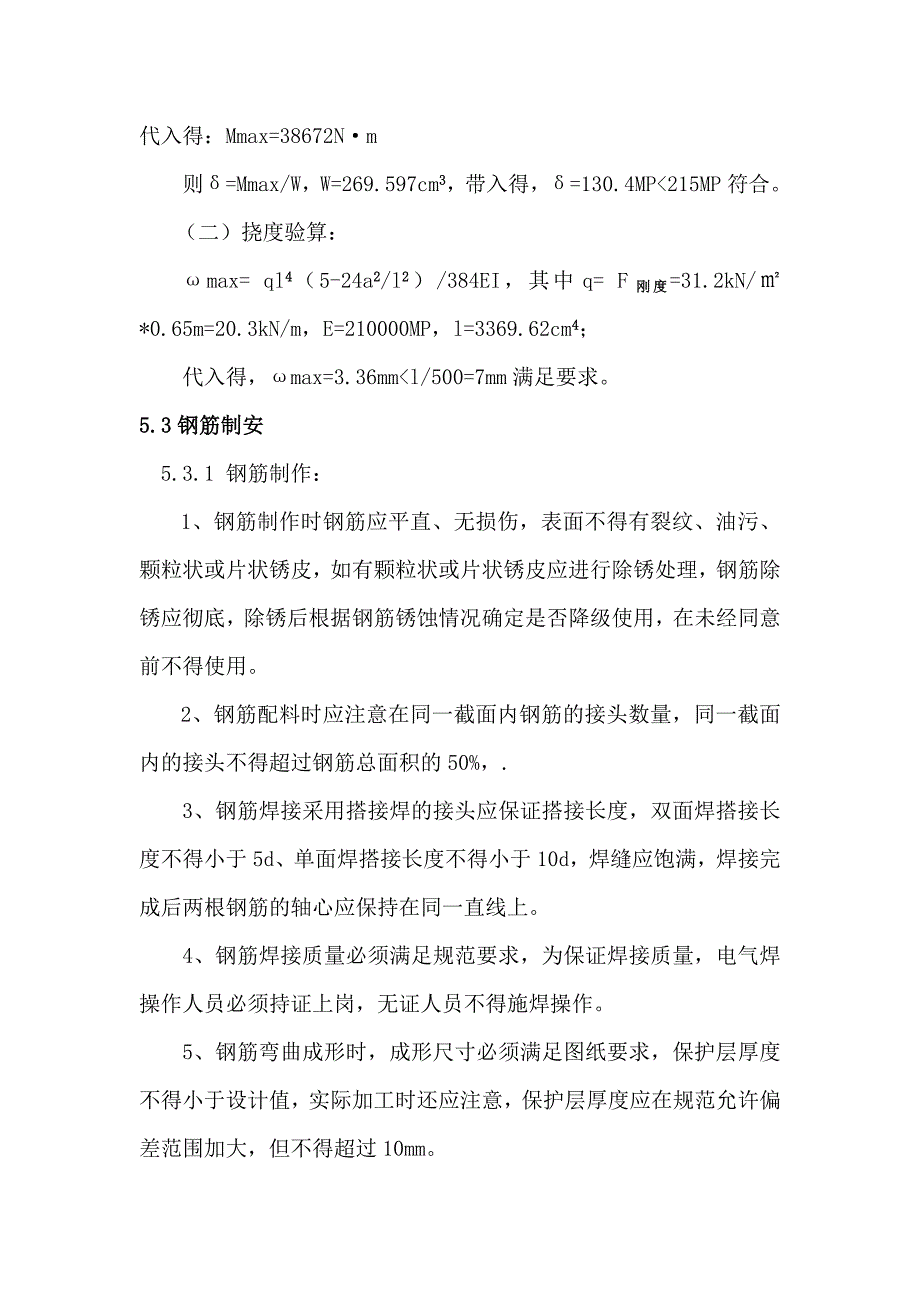 现浇梁及横梁施工方案_第5页