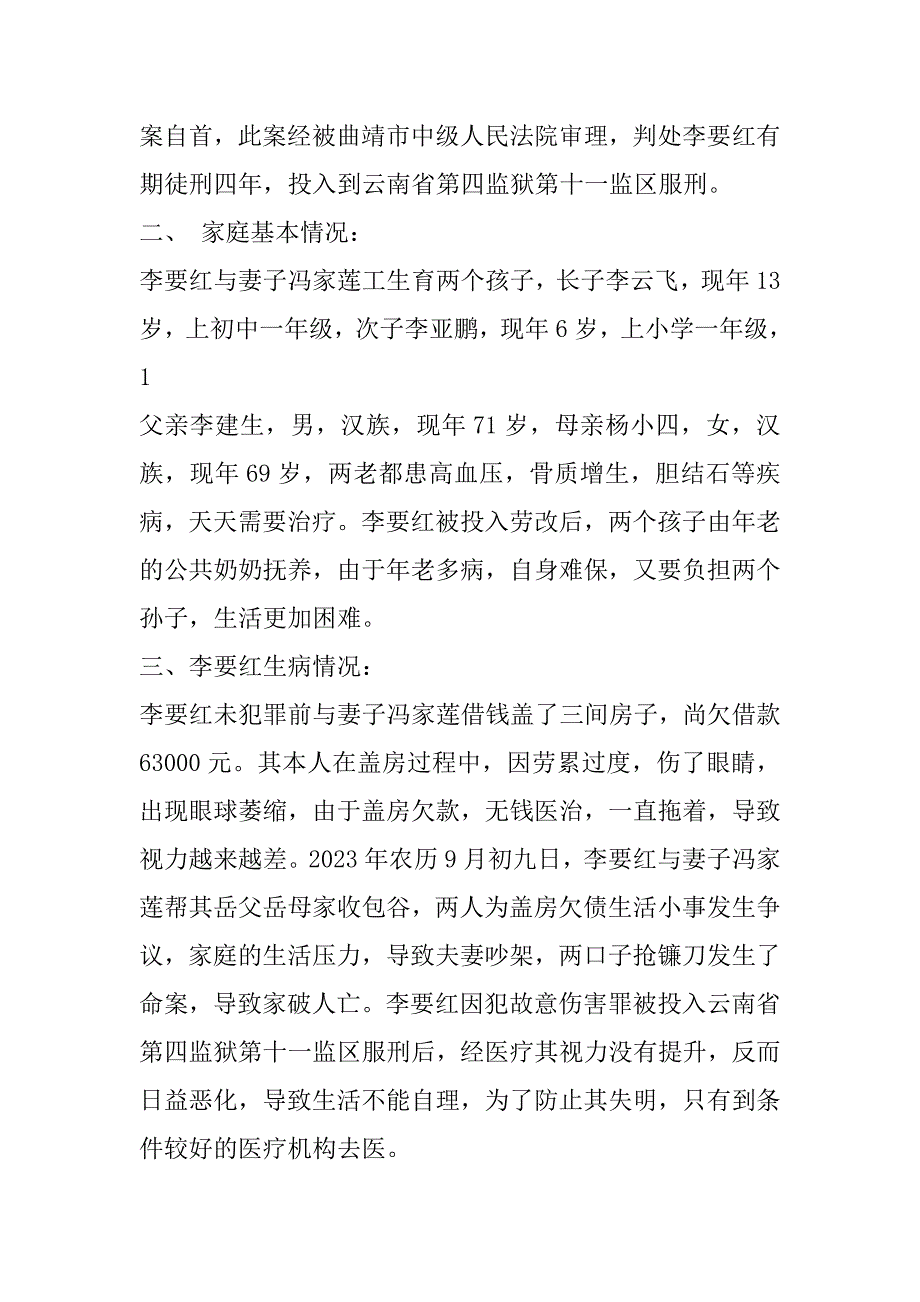 2023年保外就医申请书保外就医申请书_第3页