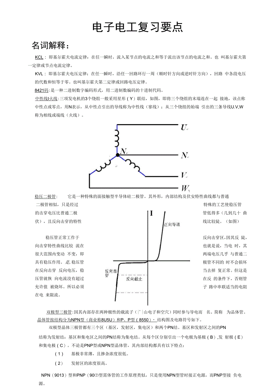 大一电工电子考点总结_第1页