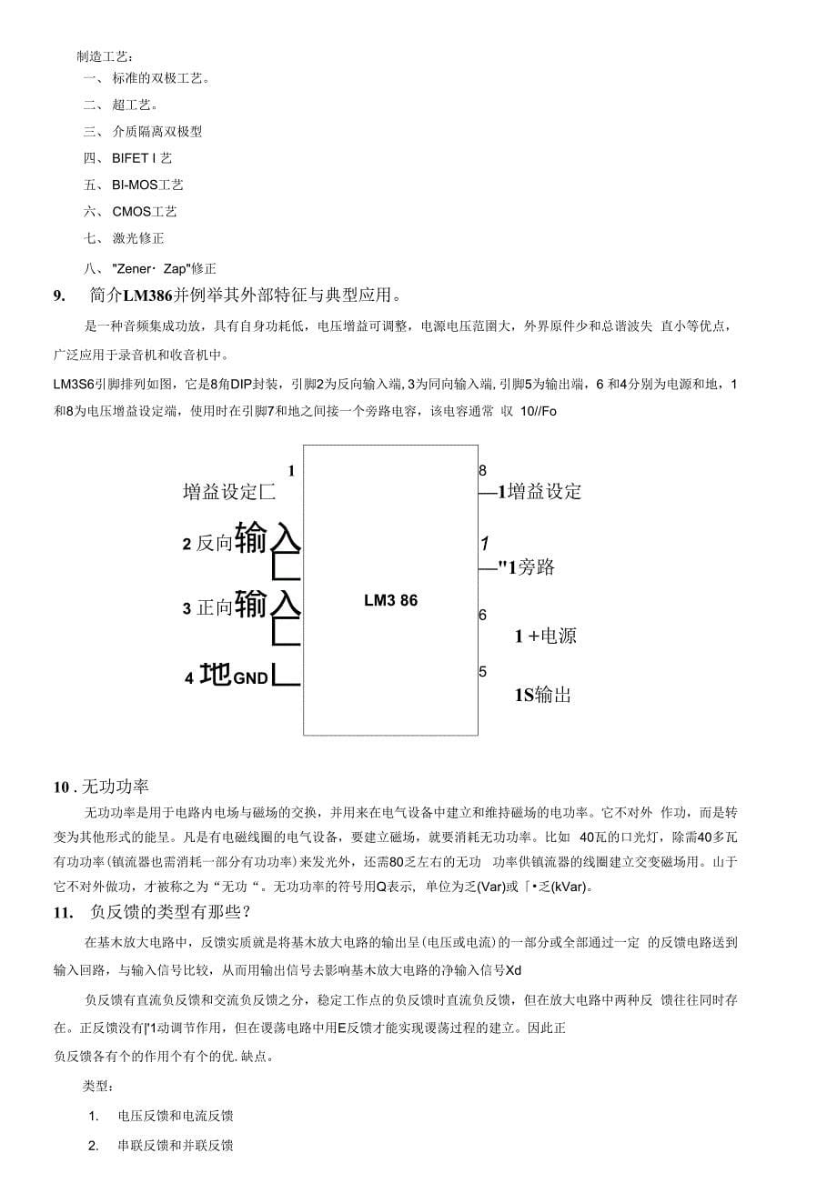 大一电工电子考点总结_第5页