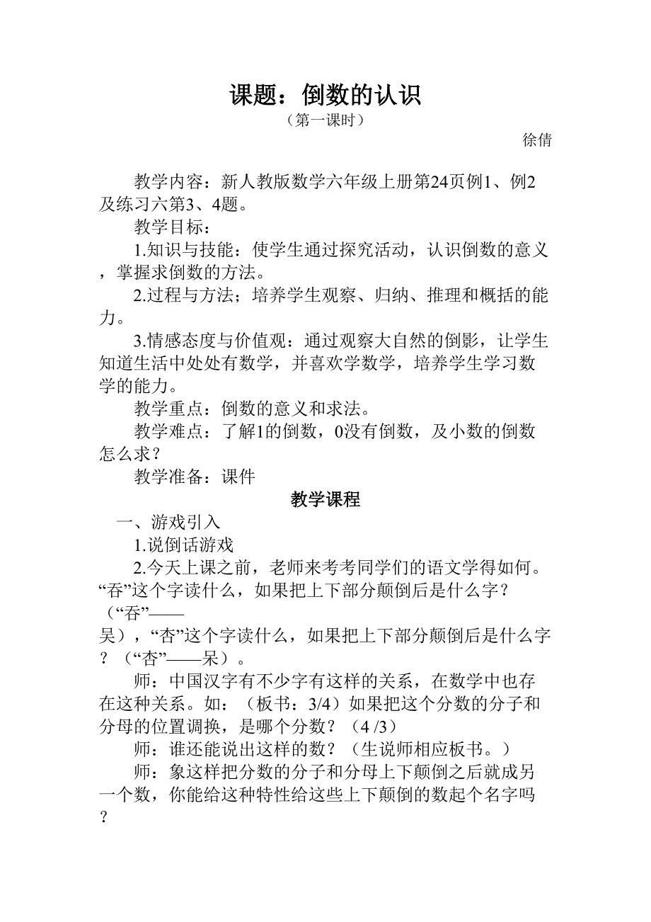 倒数的认识23.doc_第1页