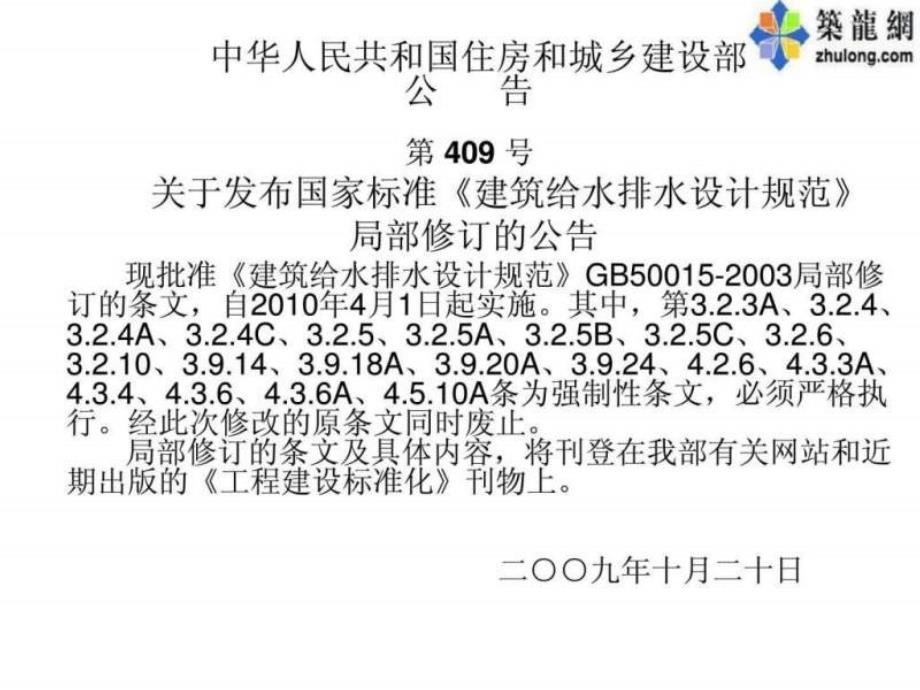 建筑给水排水设计规范(义 版)讲义_第2页