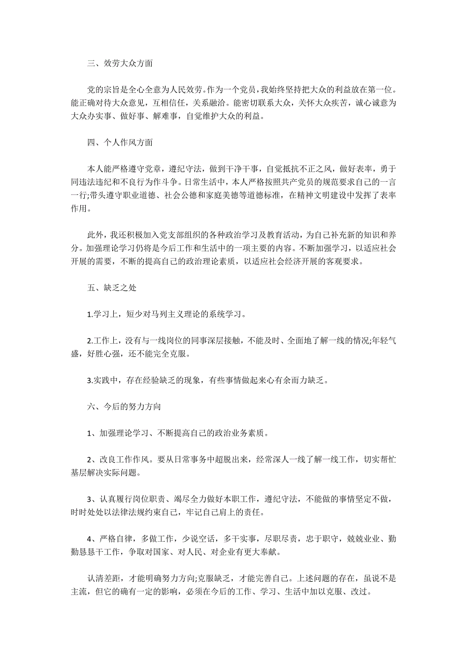 2022党员民主评议个人自我总结2022民主评议党员个人总结3篇_第4页