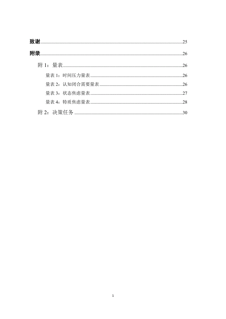 时间压力对建议采纳的影响_第4页