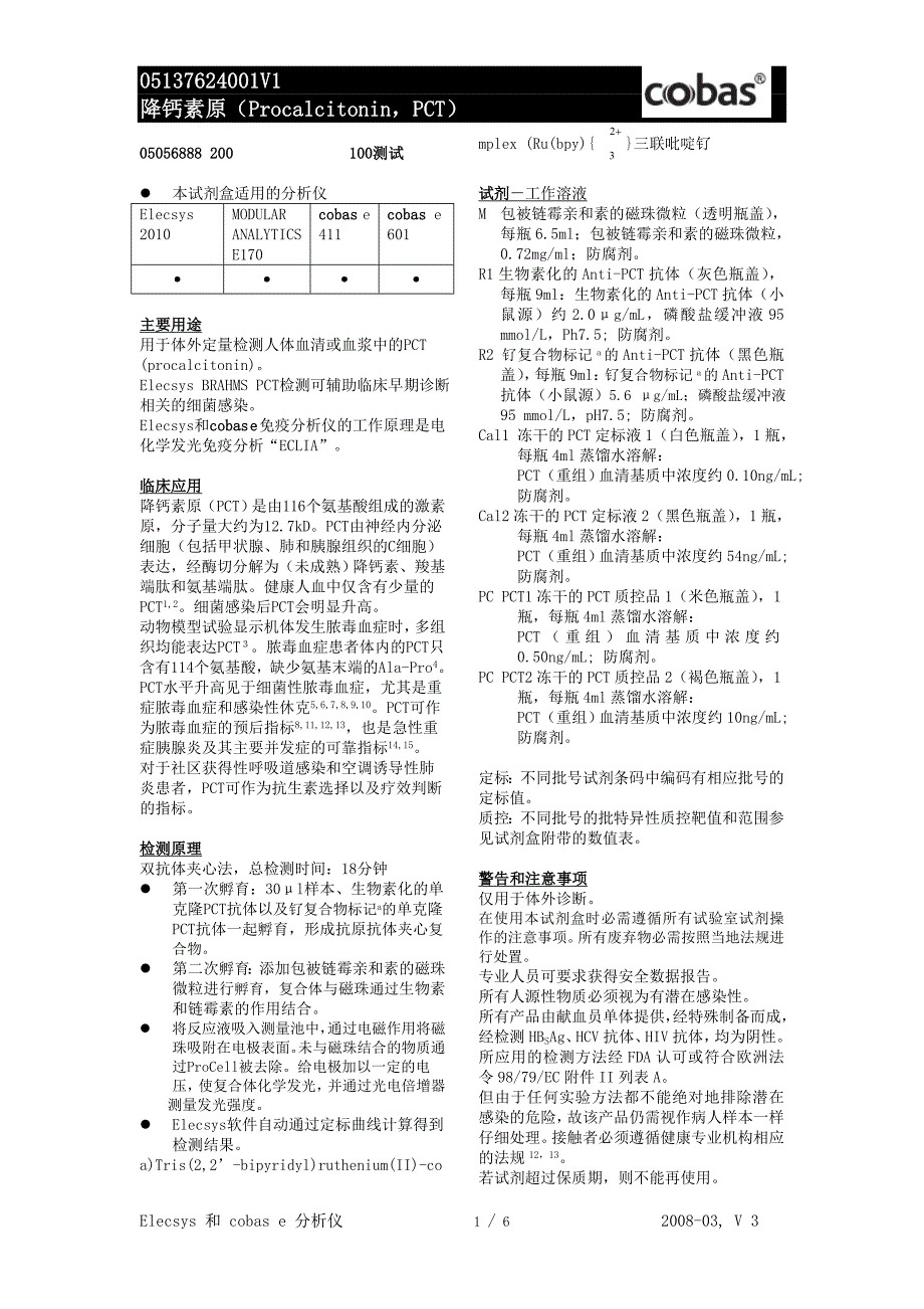 罗氏诊断_降钙素原(PCT)中文说明书.doc_第1页