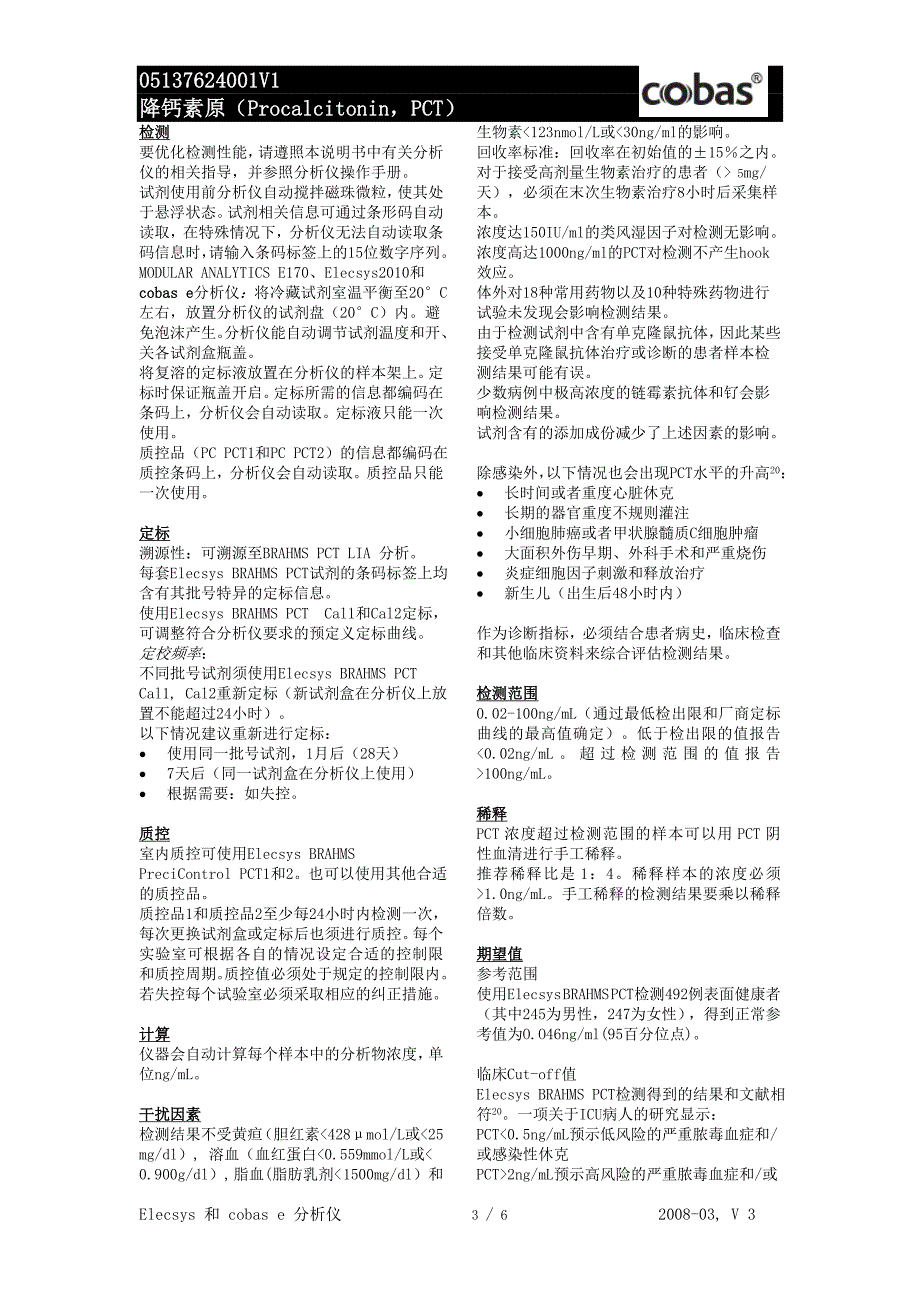 罗氏诊断_降钙素原(PCT)中文说明书.doc_第3页